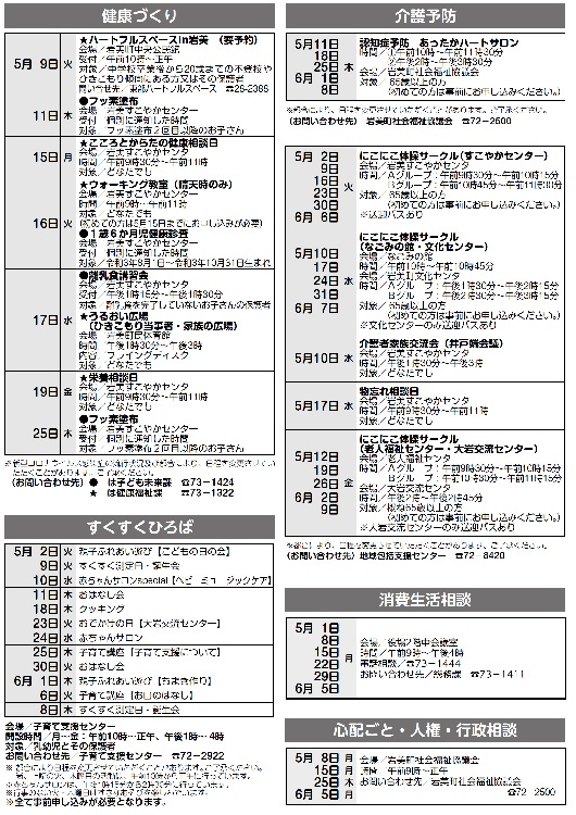 5月行事予定