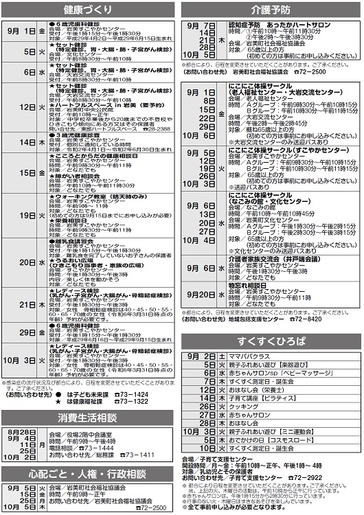 9月行事予定