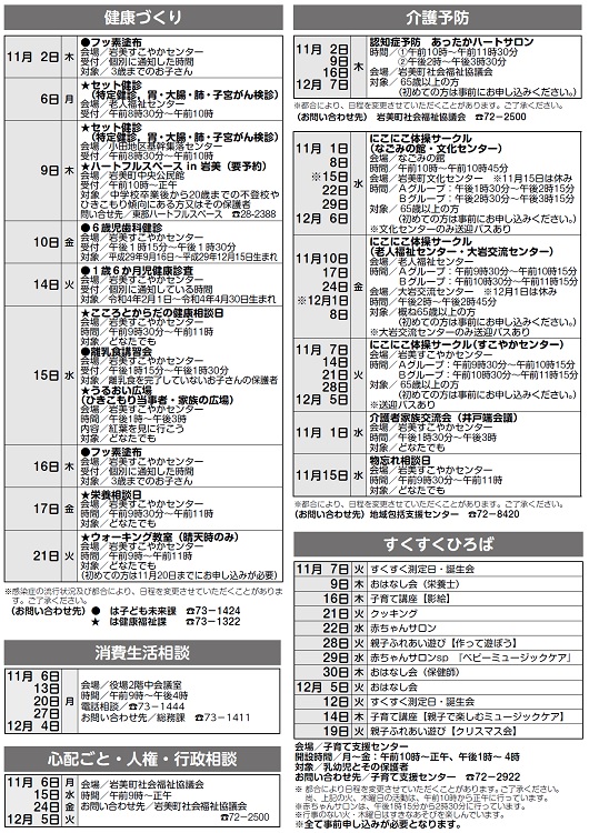 11月行事予定