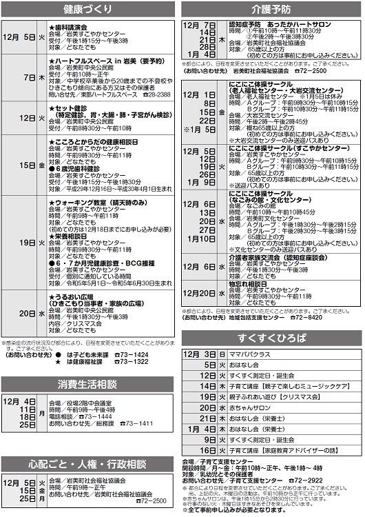 12月行事予定