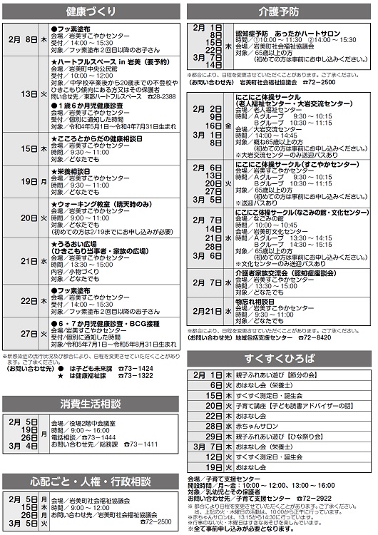 2月行事予定