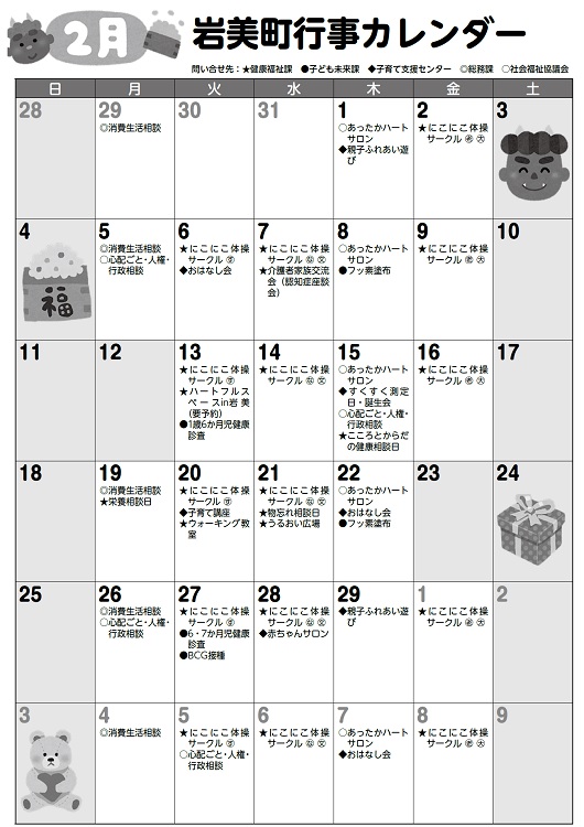 2月行事カレンダー