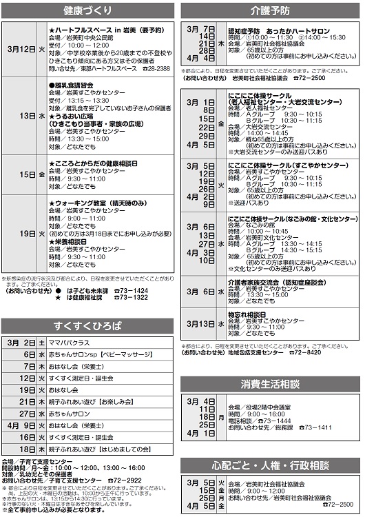 3月行事予定