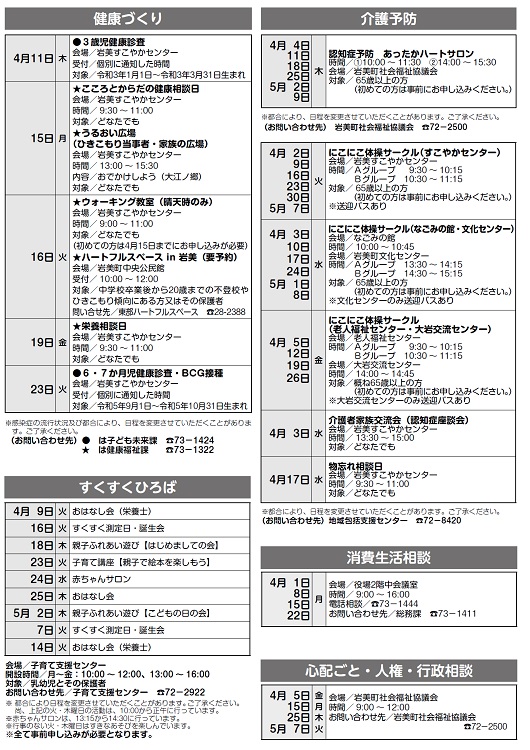 4月行事予定