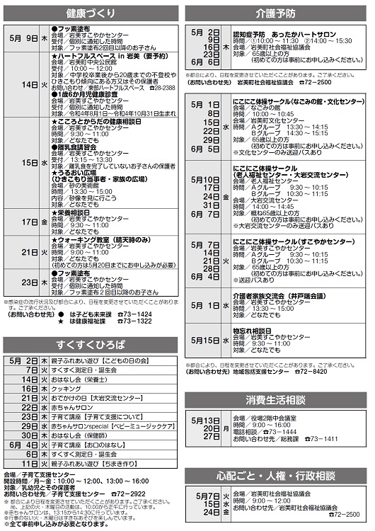 5月行事予定