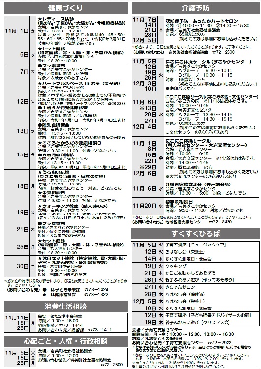 11月行事予定