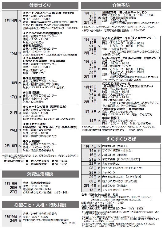 1月行事予定