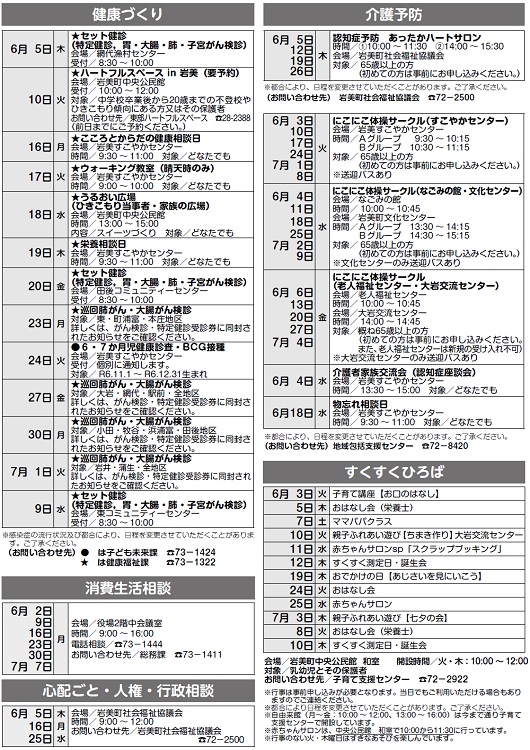 6月行事予定