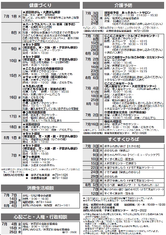 7月行事予定