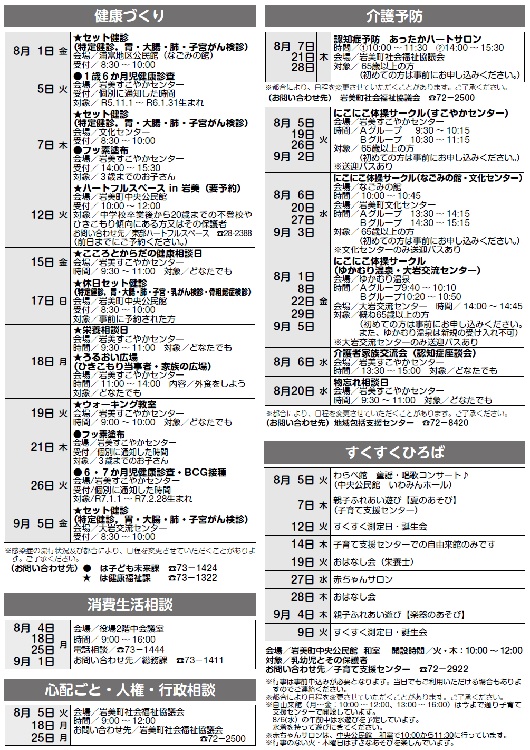 8月行事予定