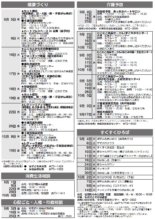 9月行事予定