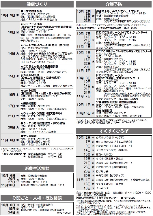 10月行事予定