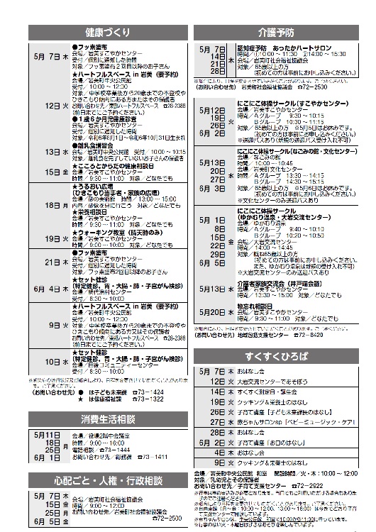 5月行事予定