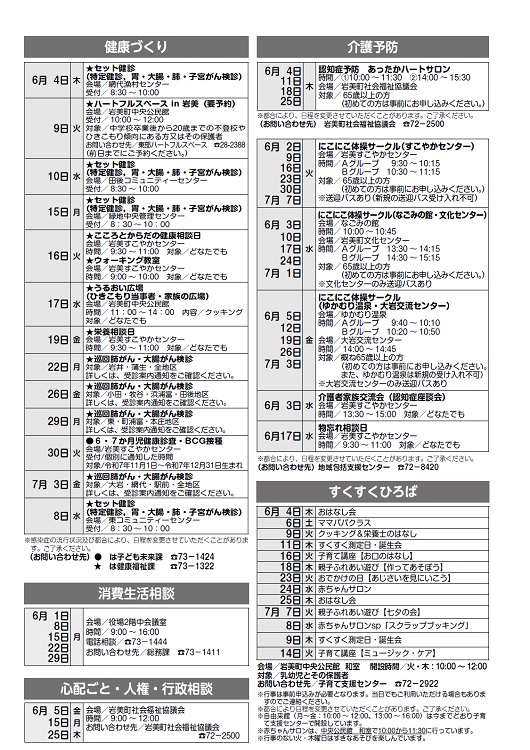 6月行事予定