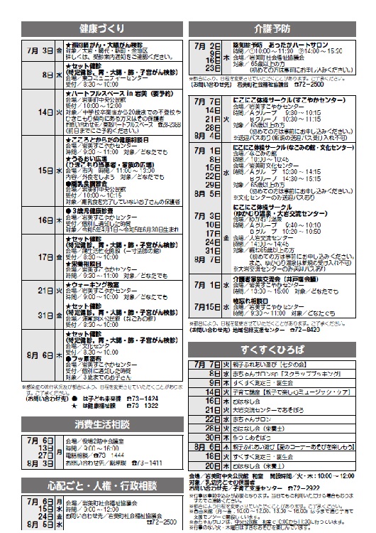 7月行事予定