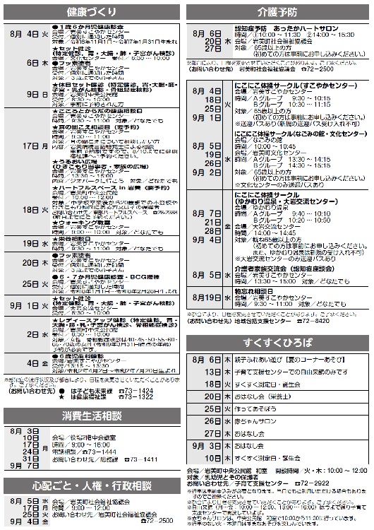 8月行事予定