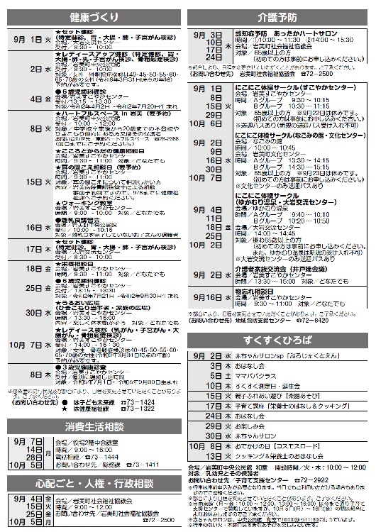9月行事予定