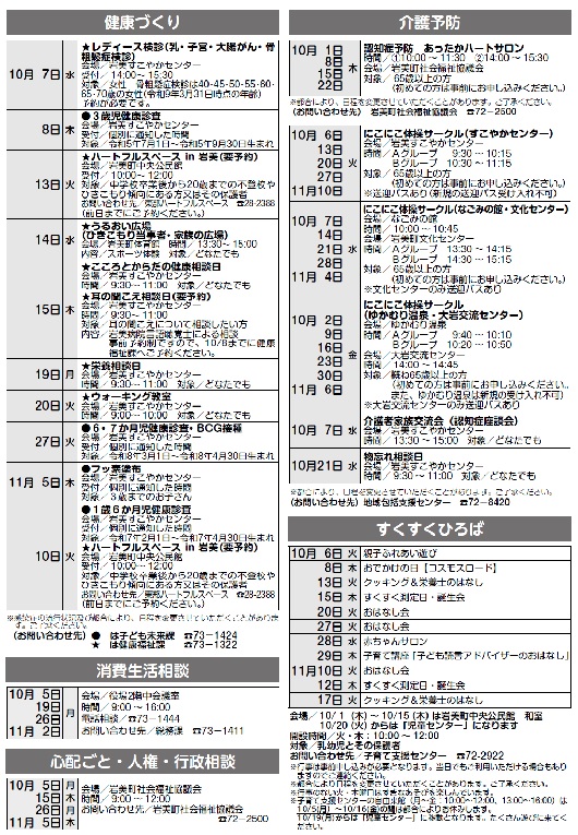 10月行事予定